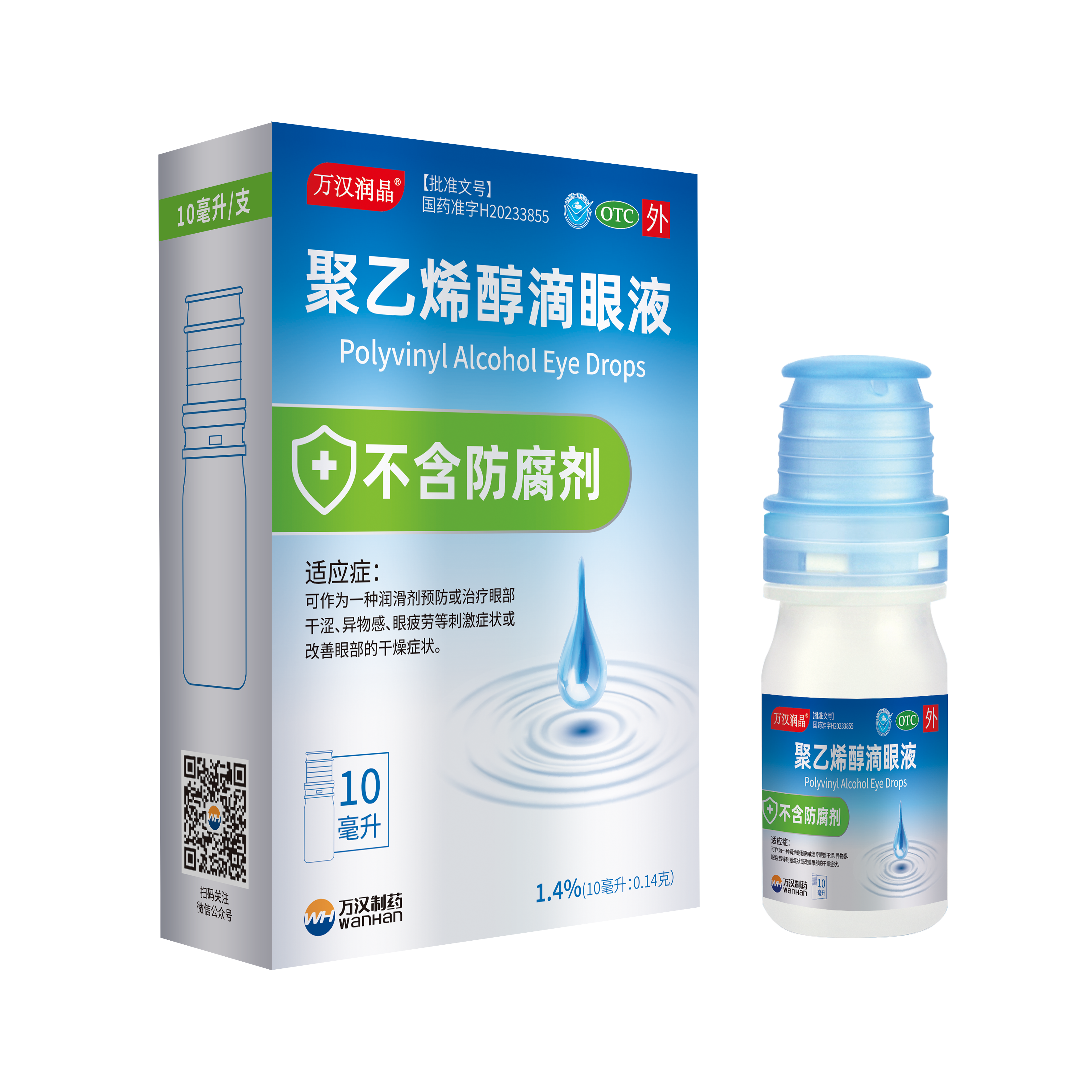 聚乙烯醇滴眼液-OSD